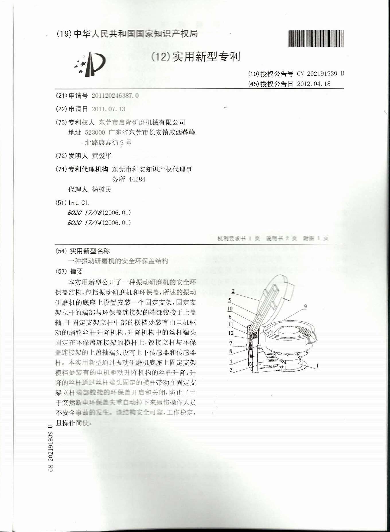 惠州研磨机